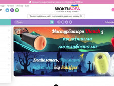 Новий молодіжний магазин для дорослих BrokenSofa