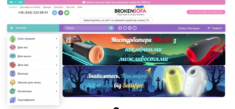 Новий молодіжний магазин для дорослих BrokenSofa